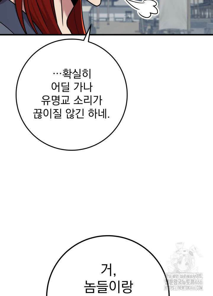 구천구검 102화 85