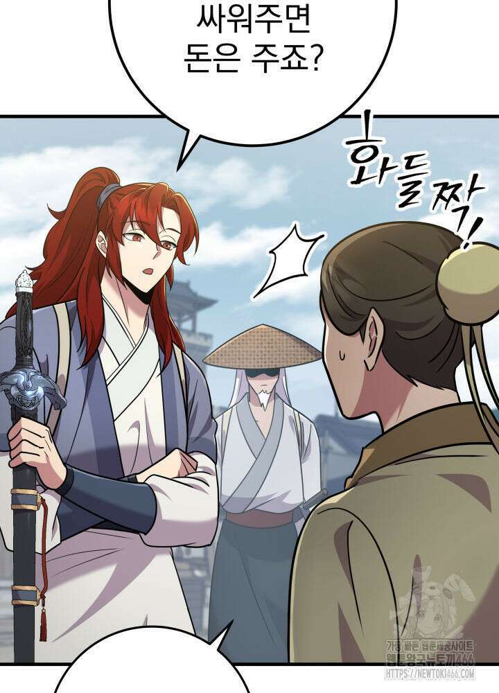 구천구검 102화 86