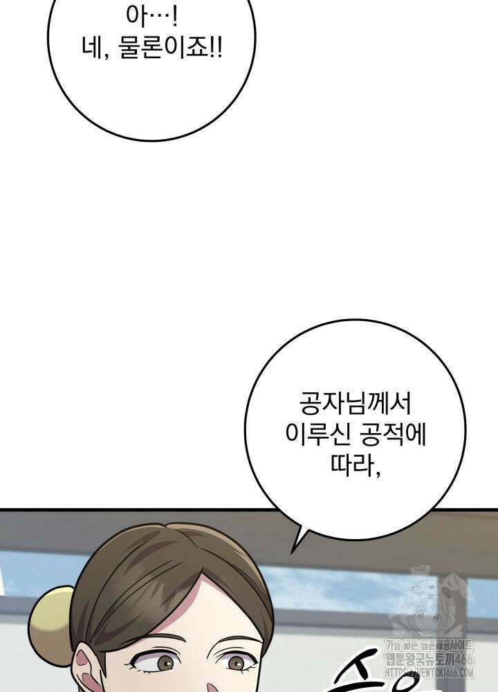구천구검 102화 87