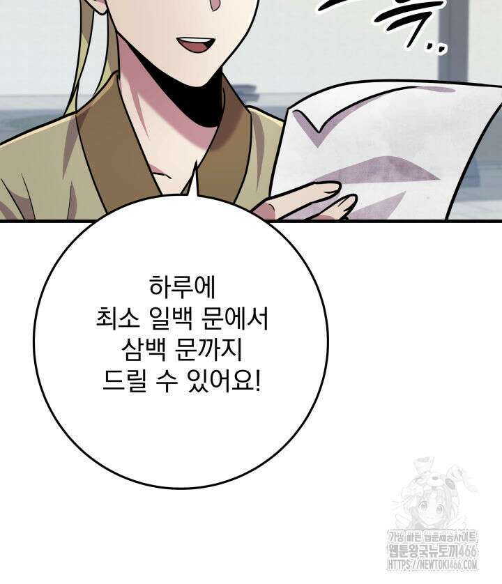 구천구검 102화 88