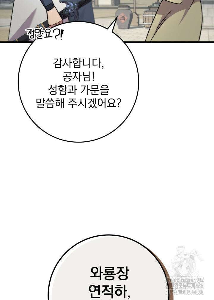 구천구검 102화 90