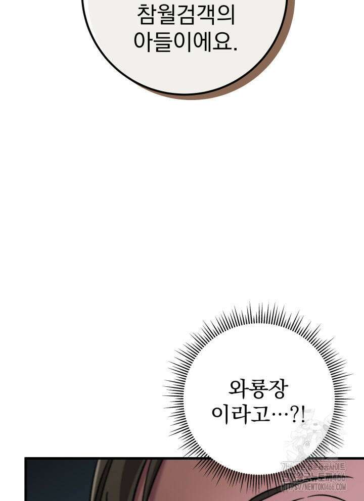 구천구검 102화 91