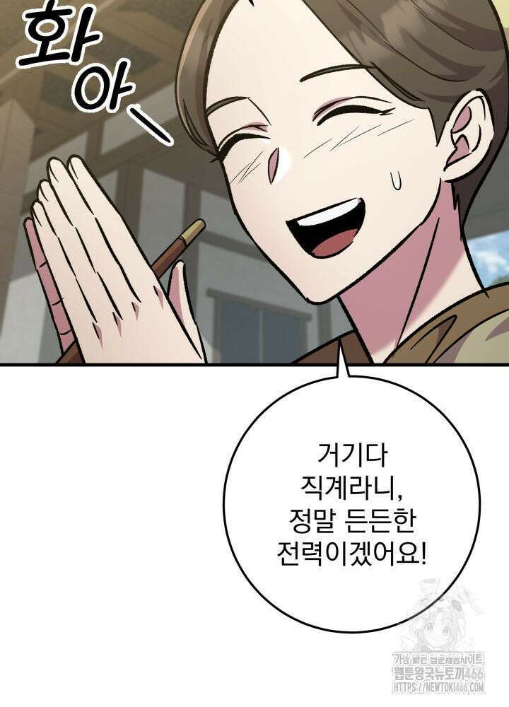 구천구검 102화 93