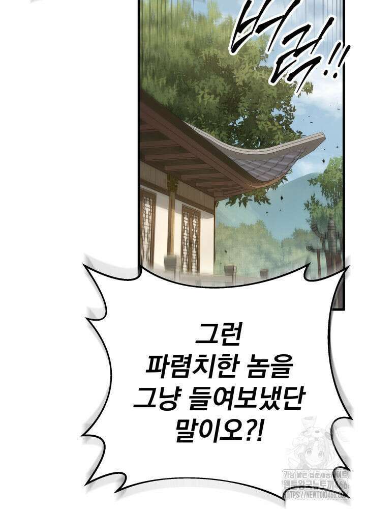 구천구검 102화 98