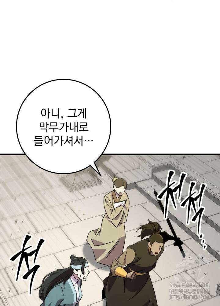 구천구검 102화 99