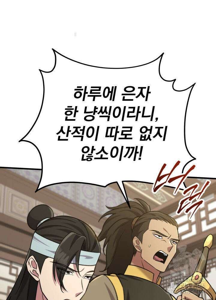 구천구검 102화 102