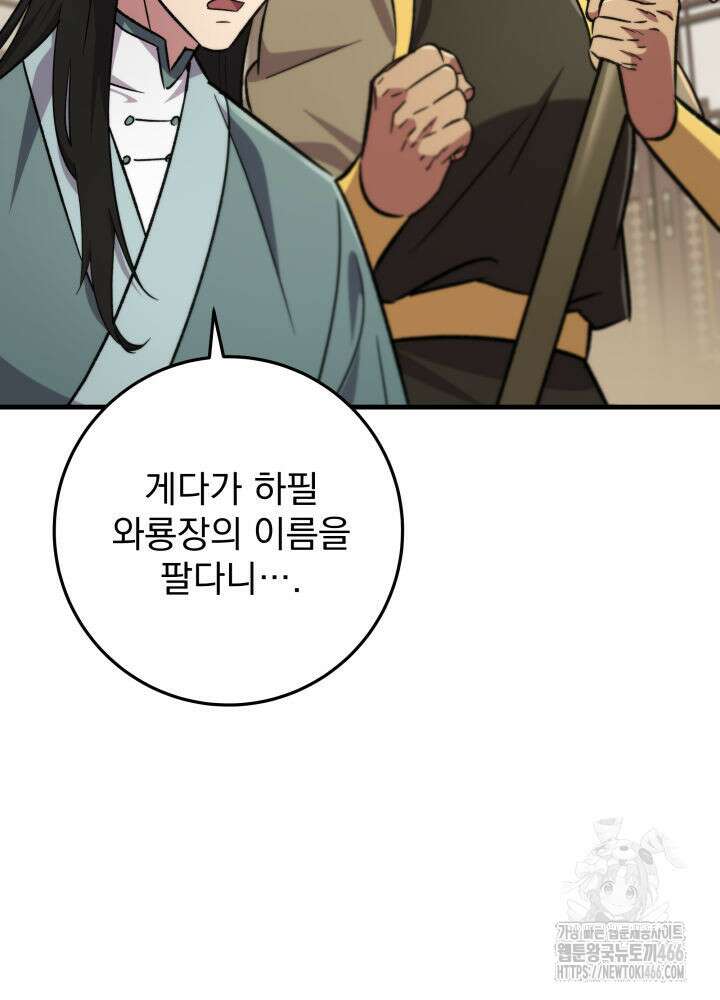 구천구검 102화 103