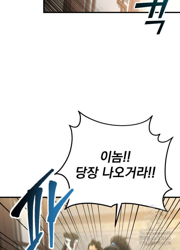 구천구검 102화 108