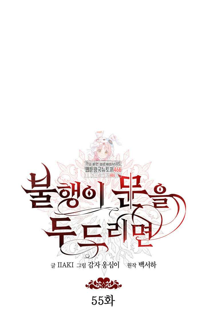 불행이 문을 두드리면 55화 1