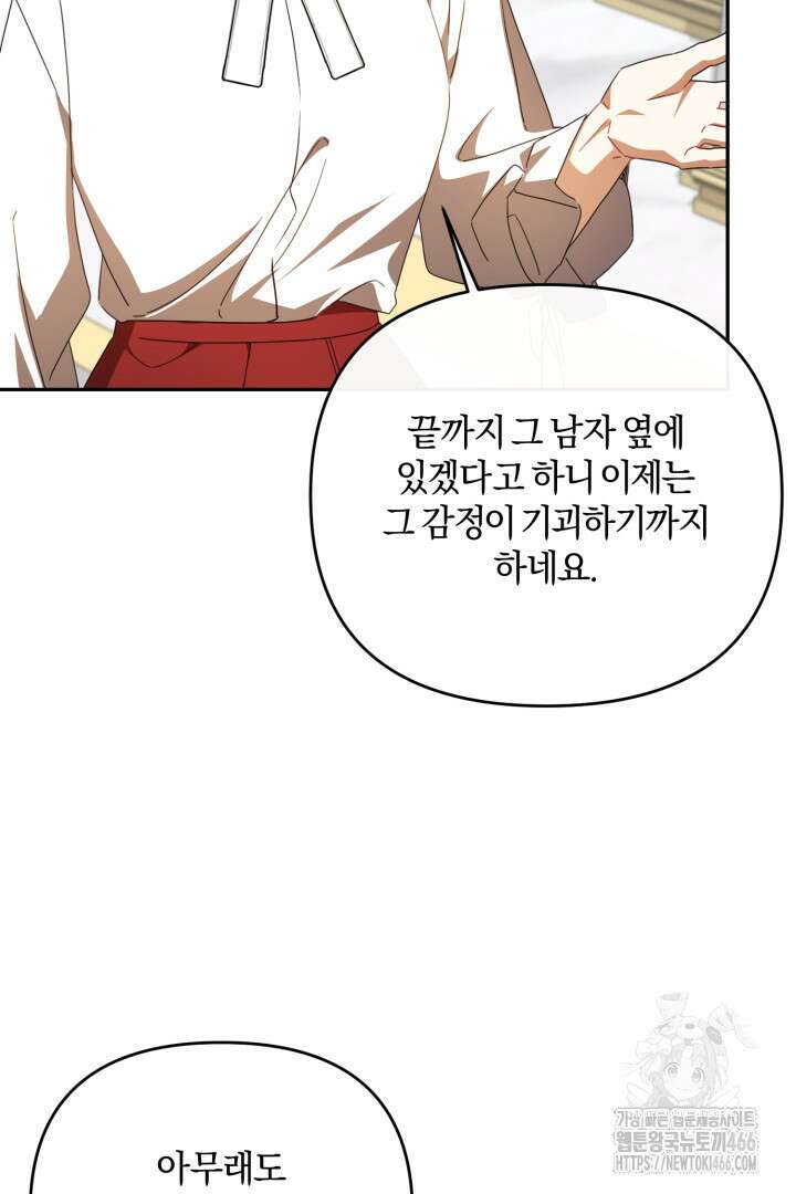 불행이 문을 두드리면 55화 5