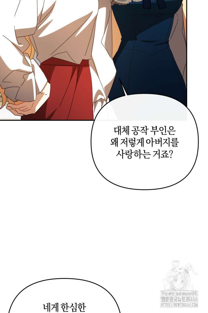 불행이 문을 두드리면 55화 16