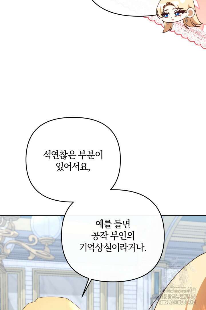 불행이 문을 두드리면 55화 19