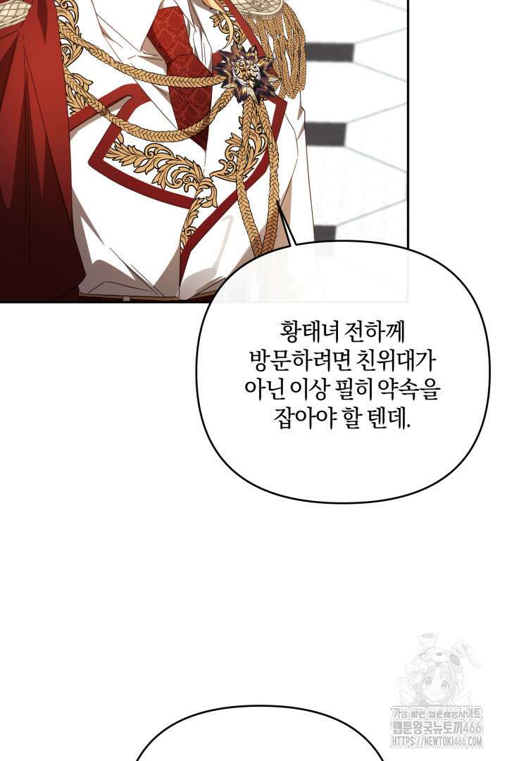 불행이 문을 두드리면 55화 43