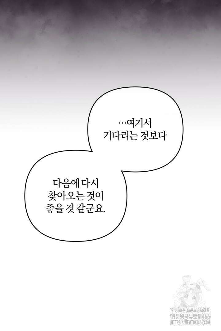 불행이 문을 두드리면 55화 75