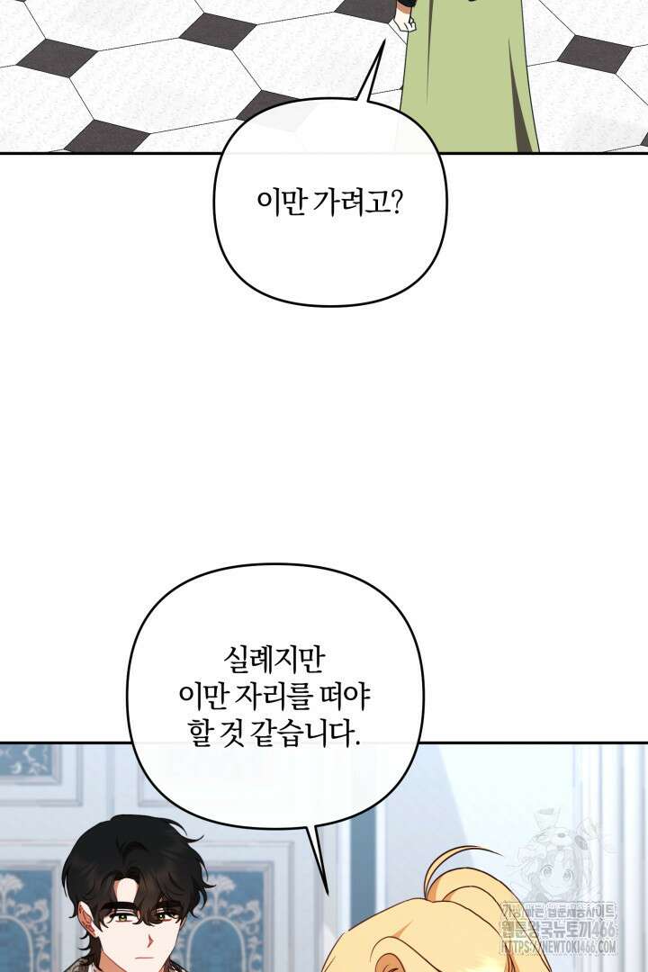 불행이 문을 두드리면 55화 77