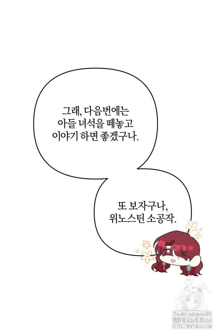 불행이 문을 두드리면 55화 79