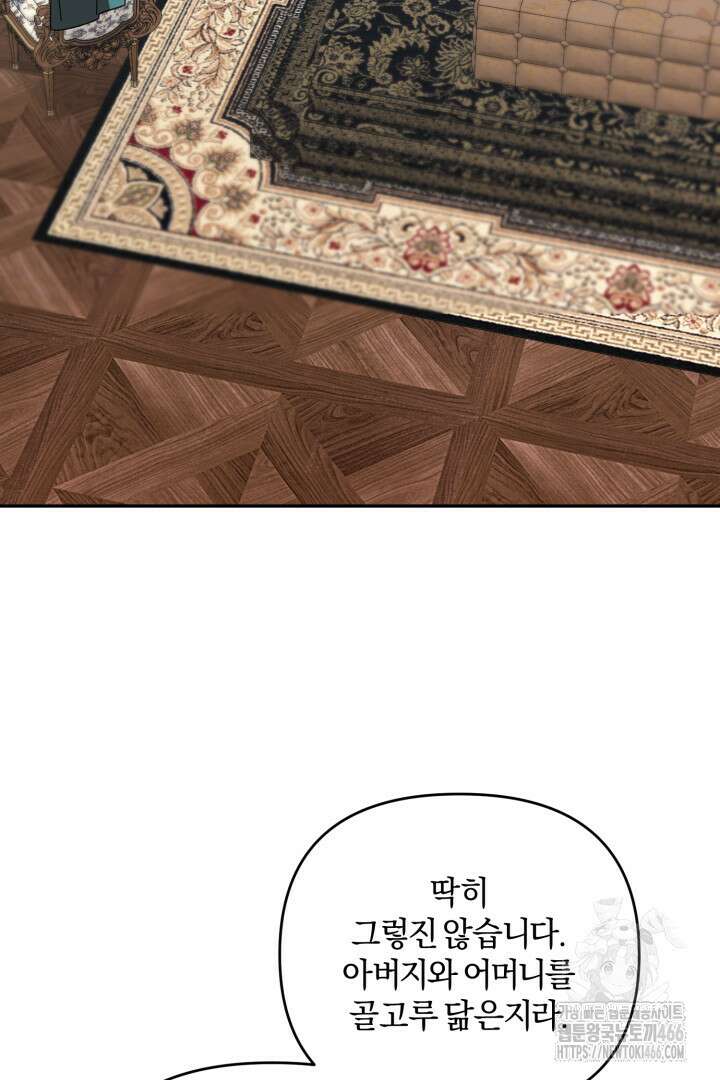 불행이 문을 두드리면 55화 81