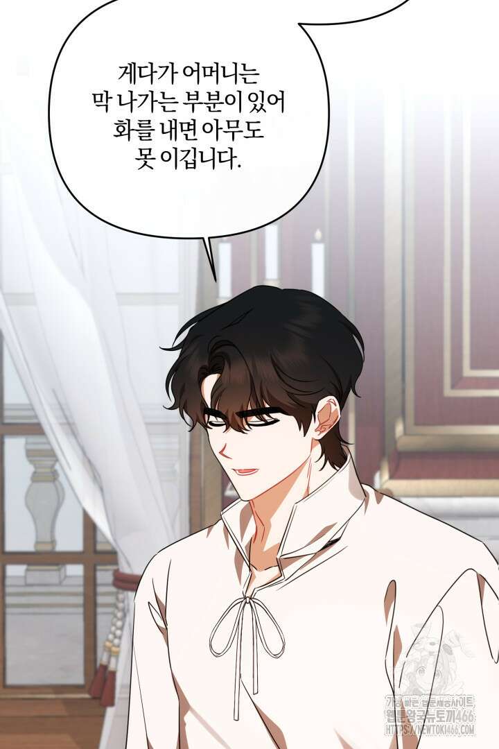 불행이 문을 두드리면 55화 82