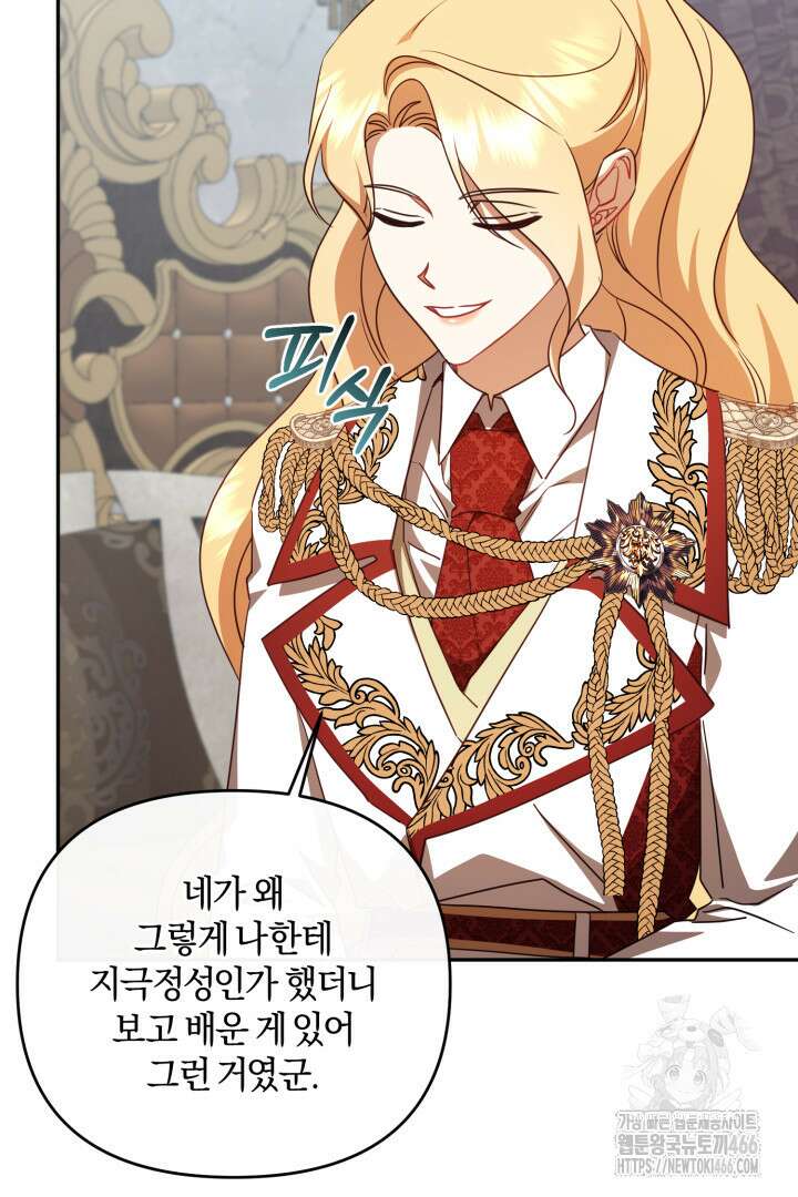 불행이 문을 두드리면 55화 85