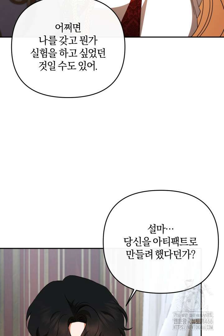 불행이 문을 두드리면 55화 89