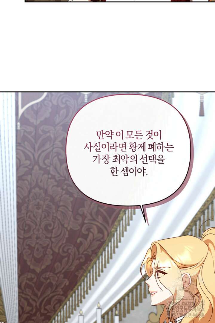 불행이 문을 두드리면 55화 95