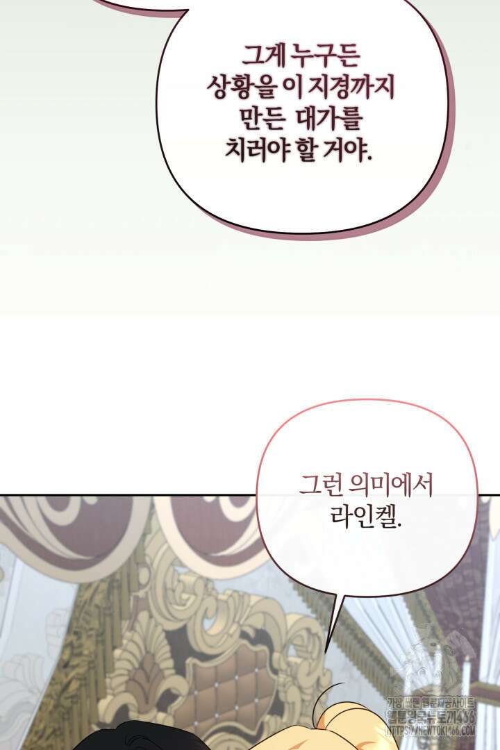불행이 문을 두드리면 55화 99