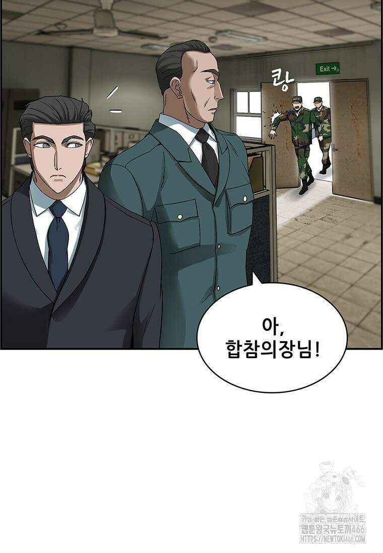 핵무기도 만들어 드릴까요? 25화 4