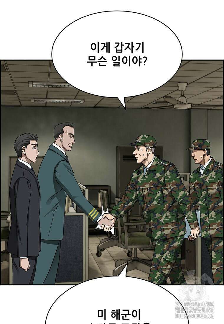 핵무기도 만들어 드릴까요? 25화 5