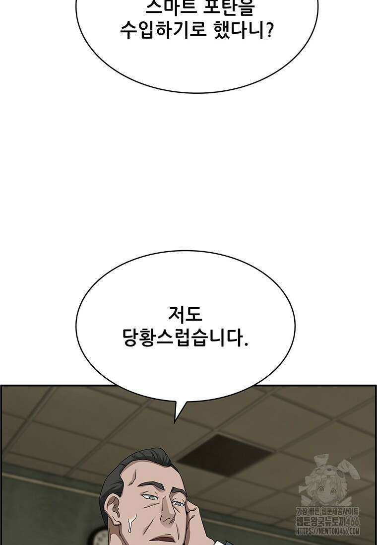 핵무기도 만들어 드릴까요? 25화 6