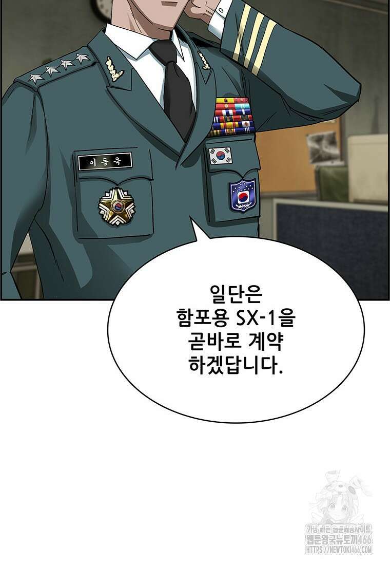 핵무기도 만들어 드릴까요? 25화 7