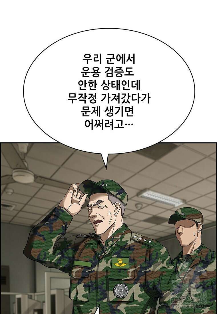핵무기도 만들어 드릴까요? 25화 8