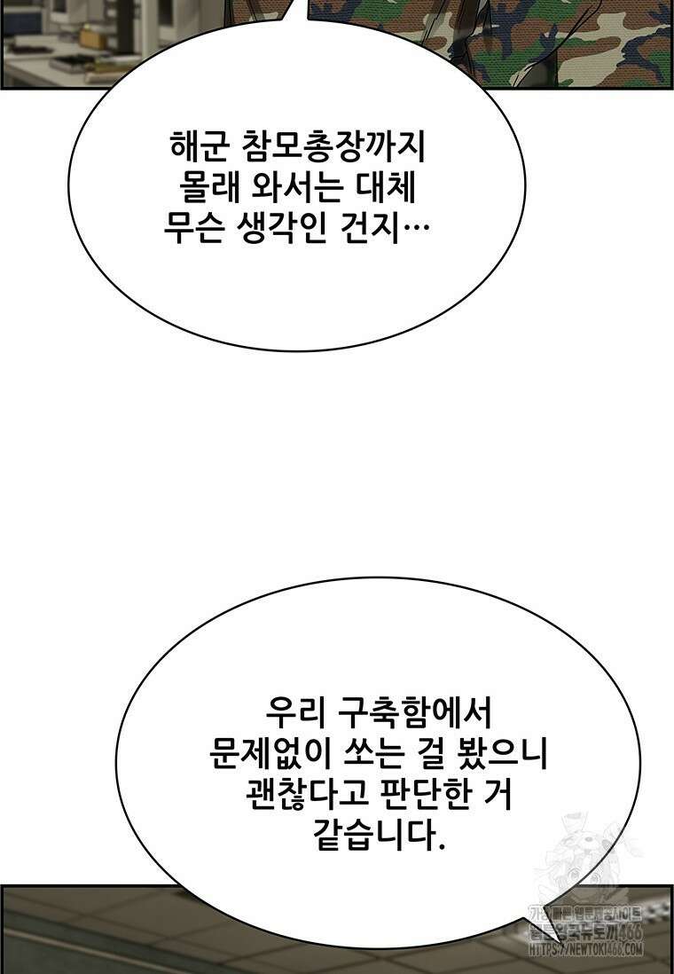 핵무기도 만들어 드릴까요? 25화 9