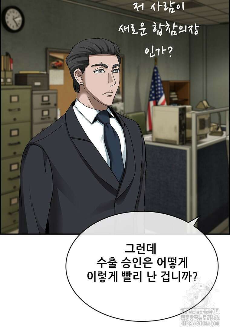 핵무기도 만들어 드릴까요? 25화 10