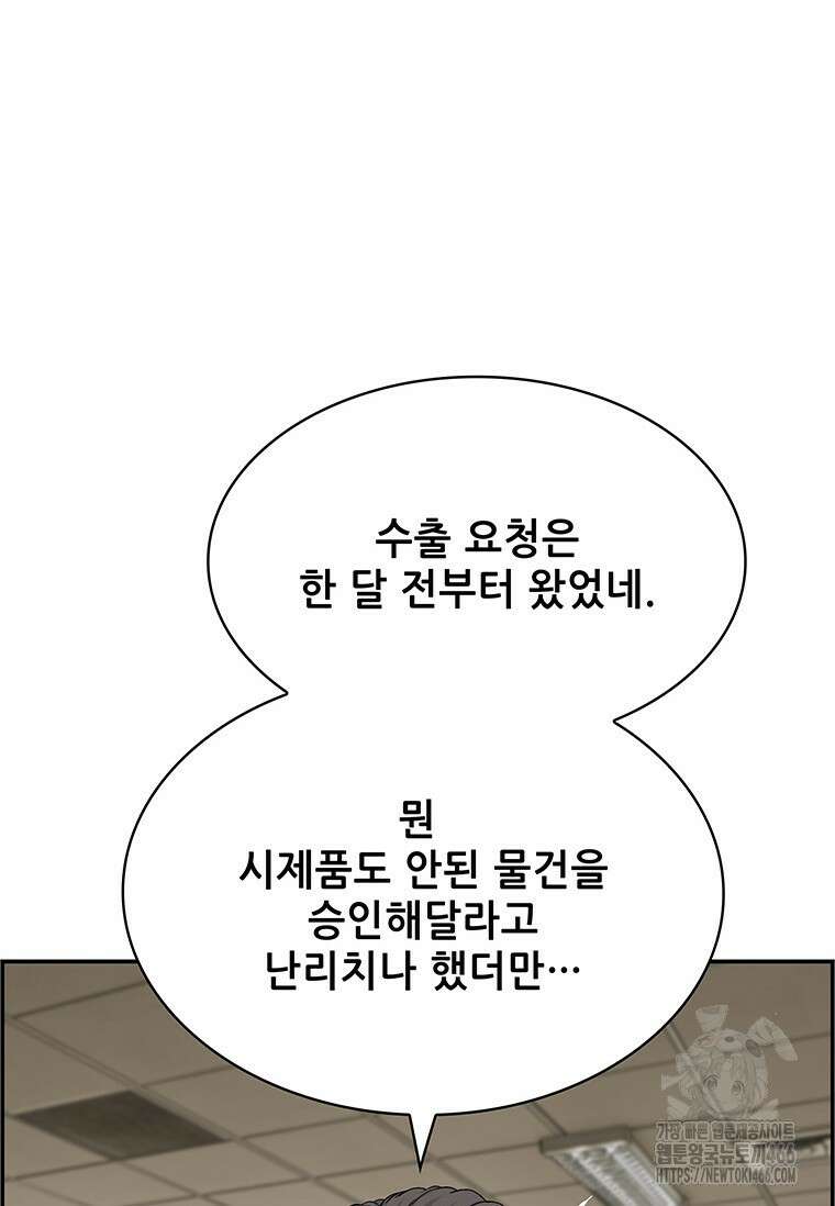 핵무기도 만들어 드릴까요? 25화 11