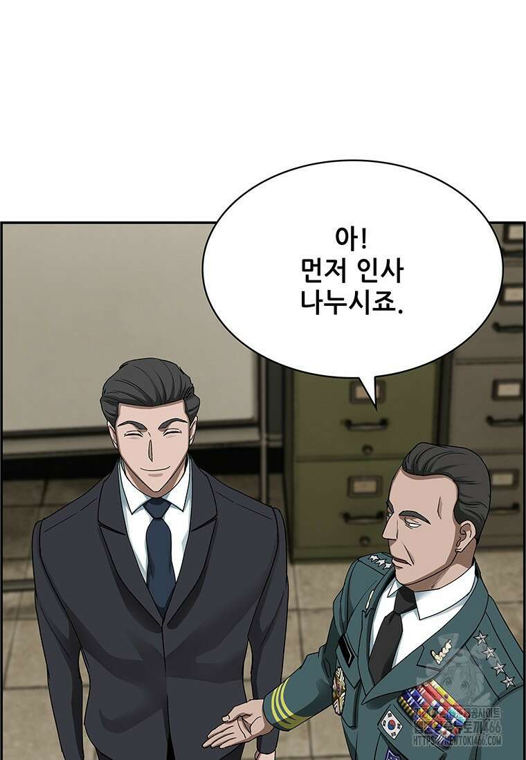 핵무기도 만들어 드릴까요? 25화 13