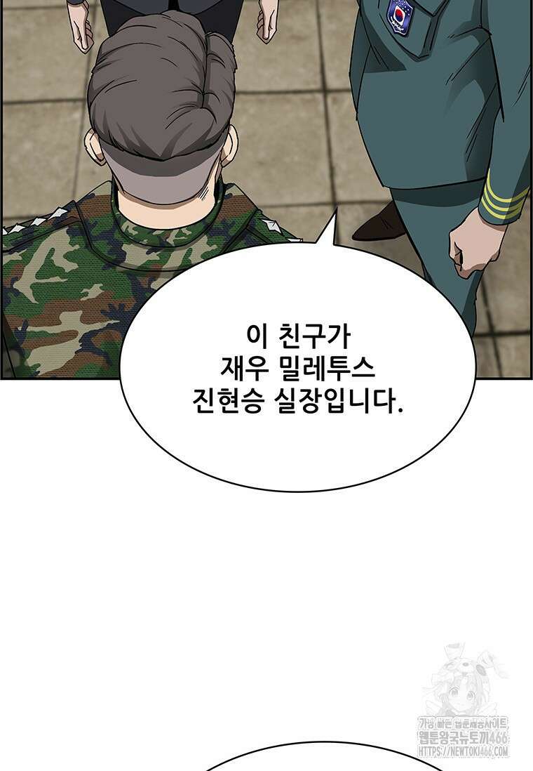 핵무기도 만들어 드릴까요? 25화 14