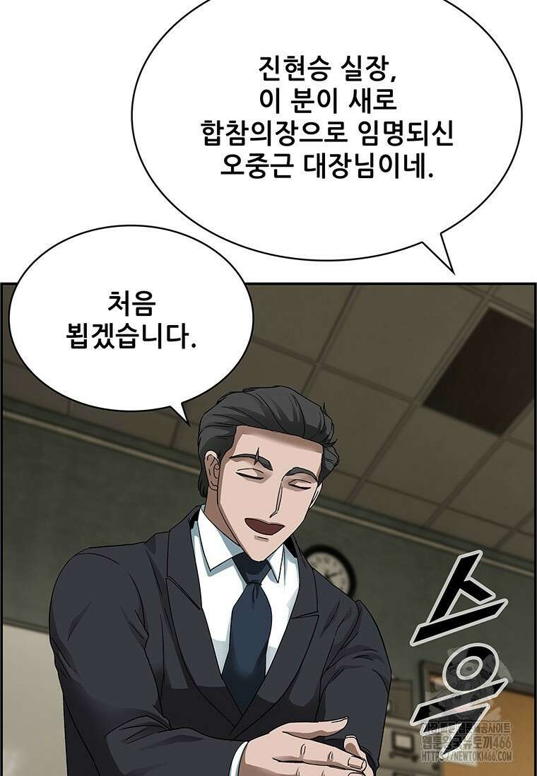 핵무기도 만들어 드릴까요? 25화 15