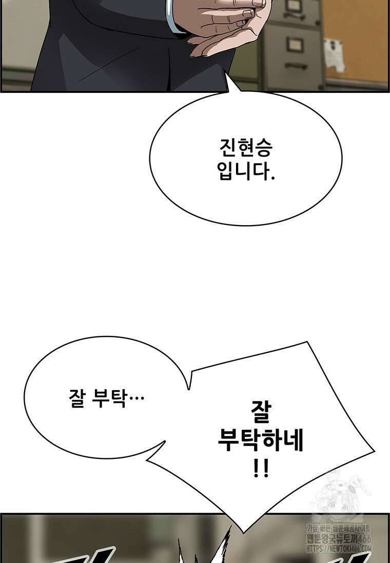 핵무기도 만들어 드릴까요? 25화 16