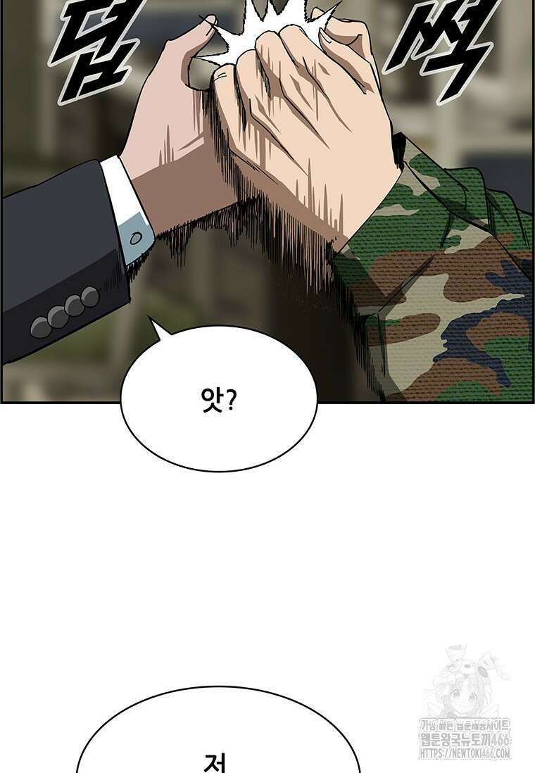 핵무기도 만들어 드릴까요? 25화 17