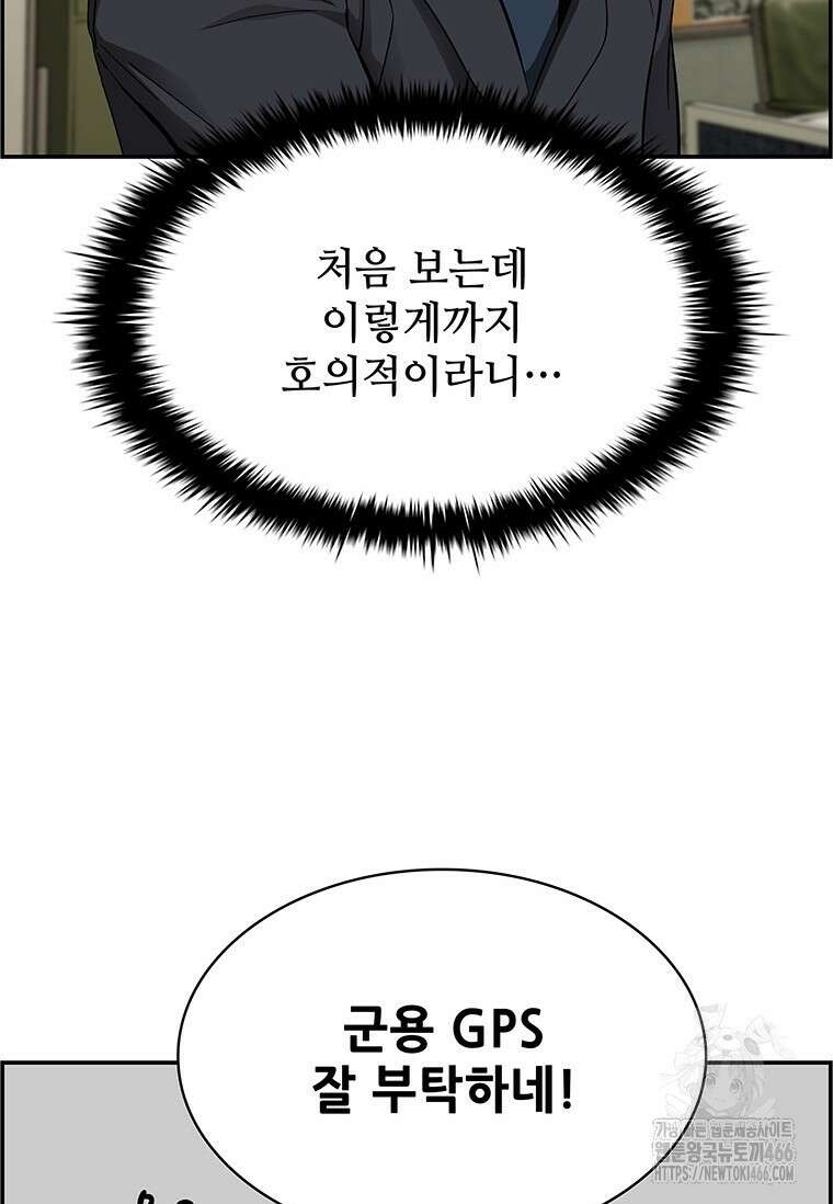핵무기도 만들어 드릴까요? 25화 20
