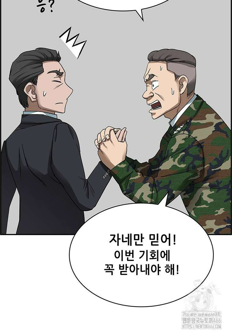 핵무기도 만들어 드릴까요? 25화 21