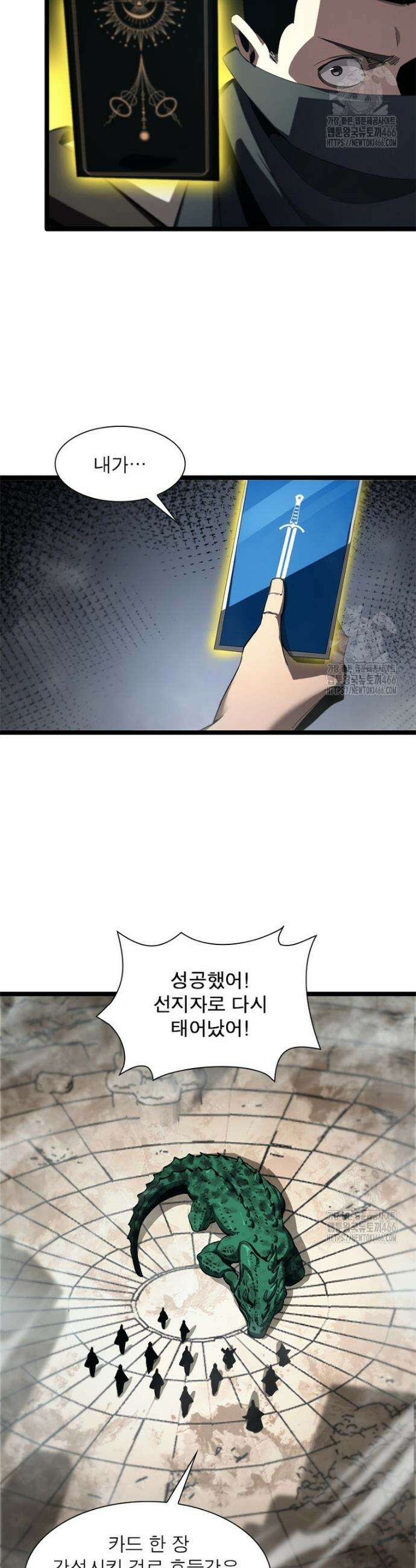 게임이라는 이 세계에 구원을 217화 3