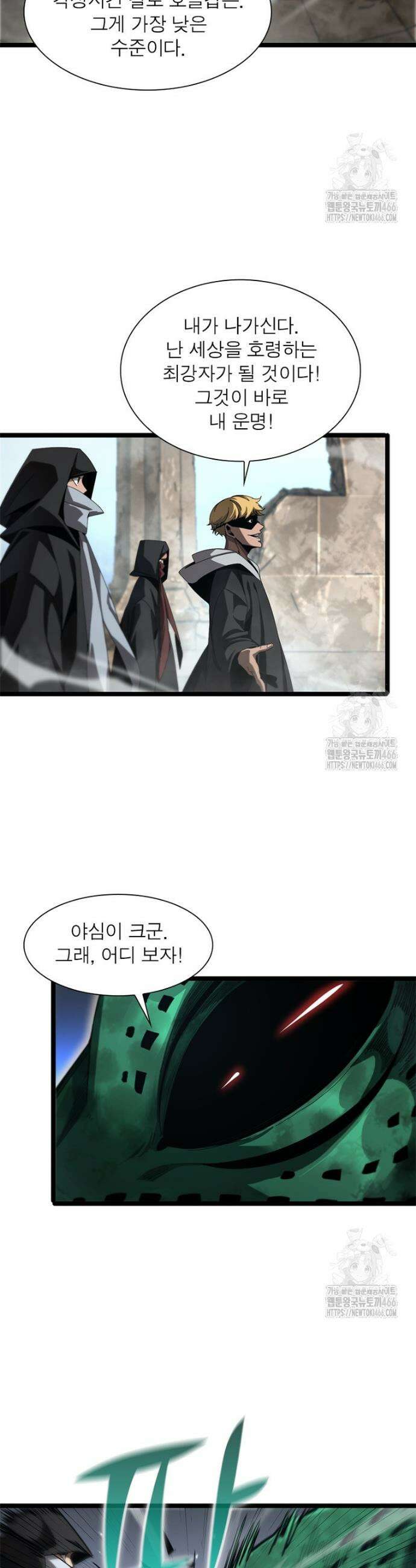 게임이라는 이 세계에 구원을 217화 4