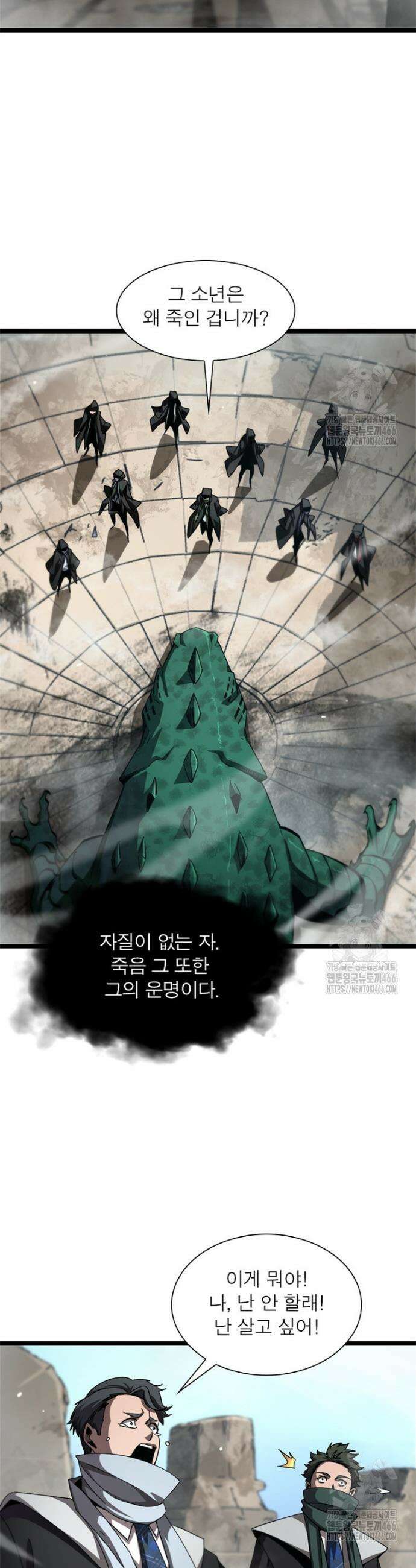 게임이라는 이 세계에 구원을 217화 7