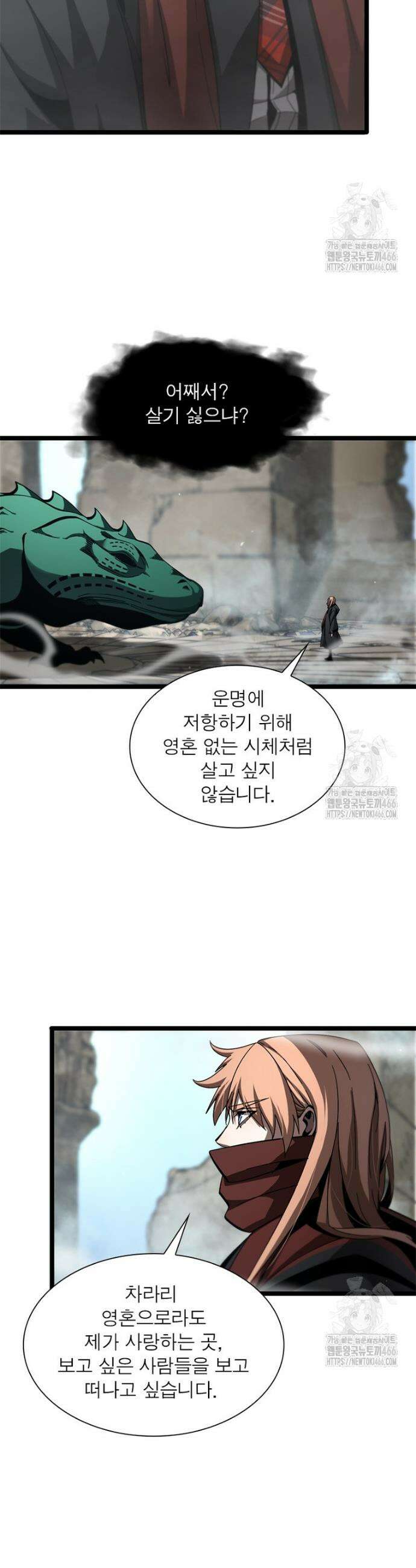 게임이라는 이 세계에 구원을 217화 12
