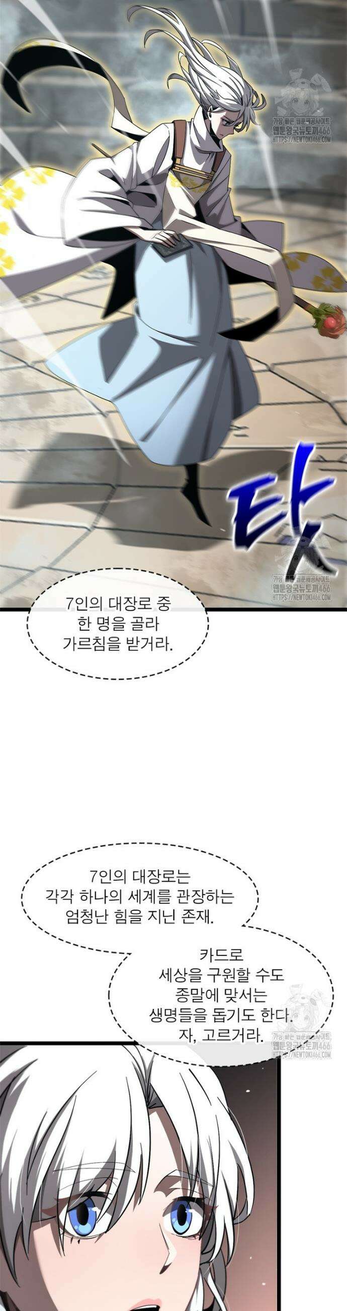 게임이라는 이 세계에 구원을 217화 18