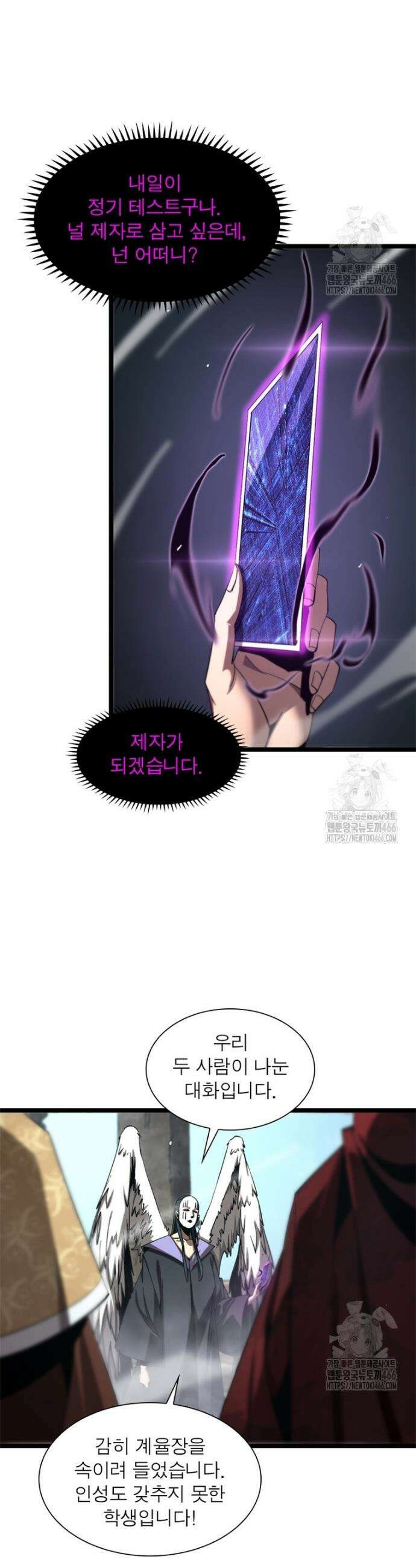 게임이라는 이 세계에 구원을 217화 27