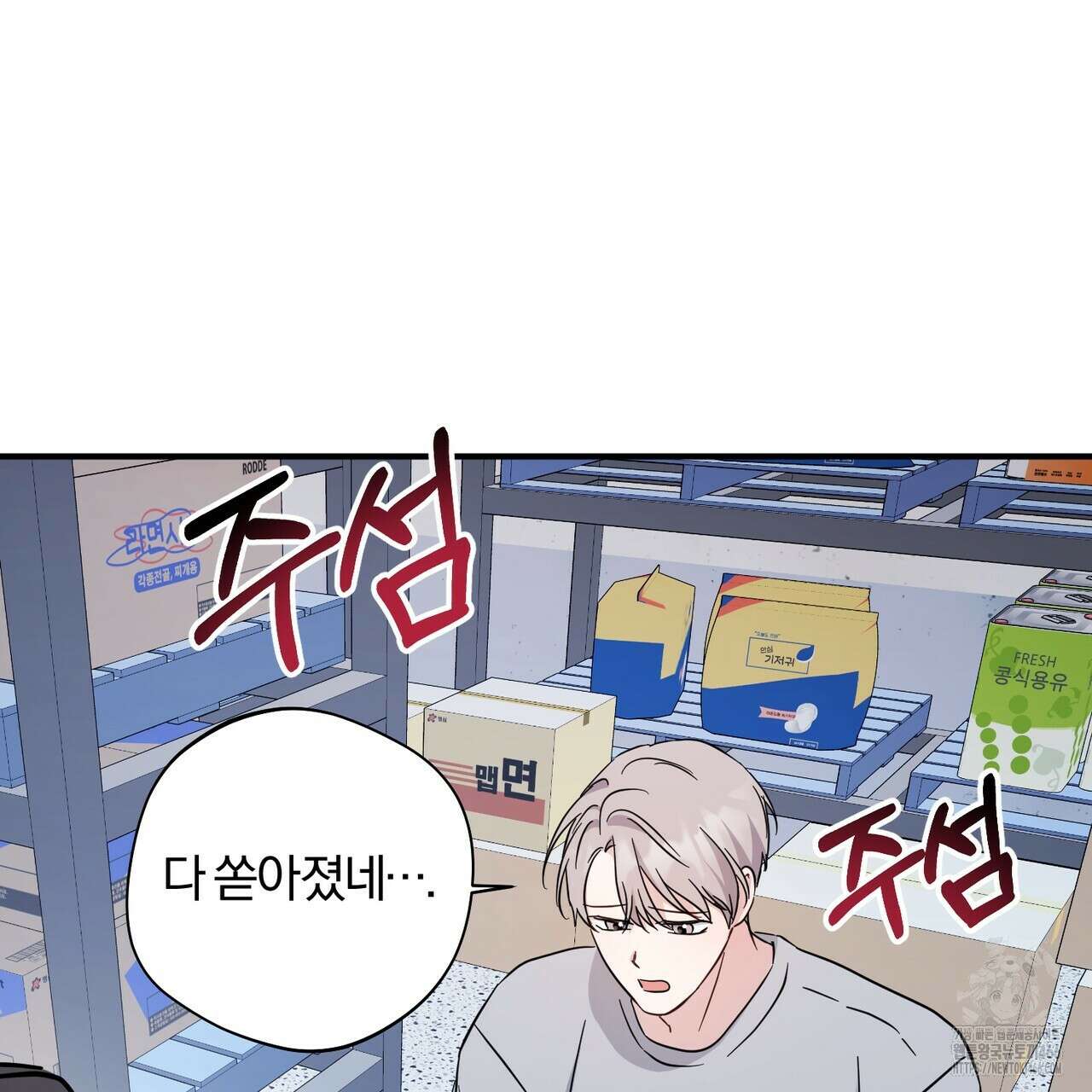어느 날 깡패가 29화 28