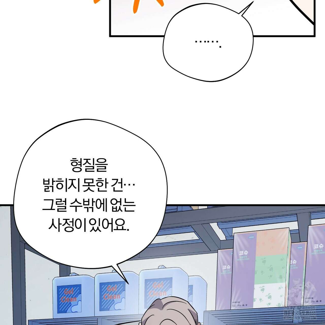 어느 날 깡패가 29화 31