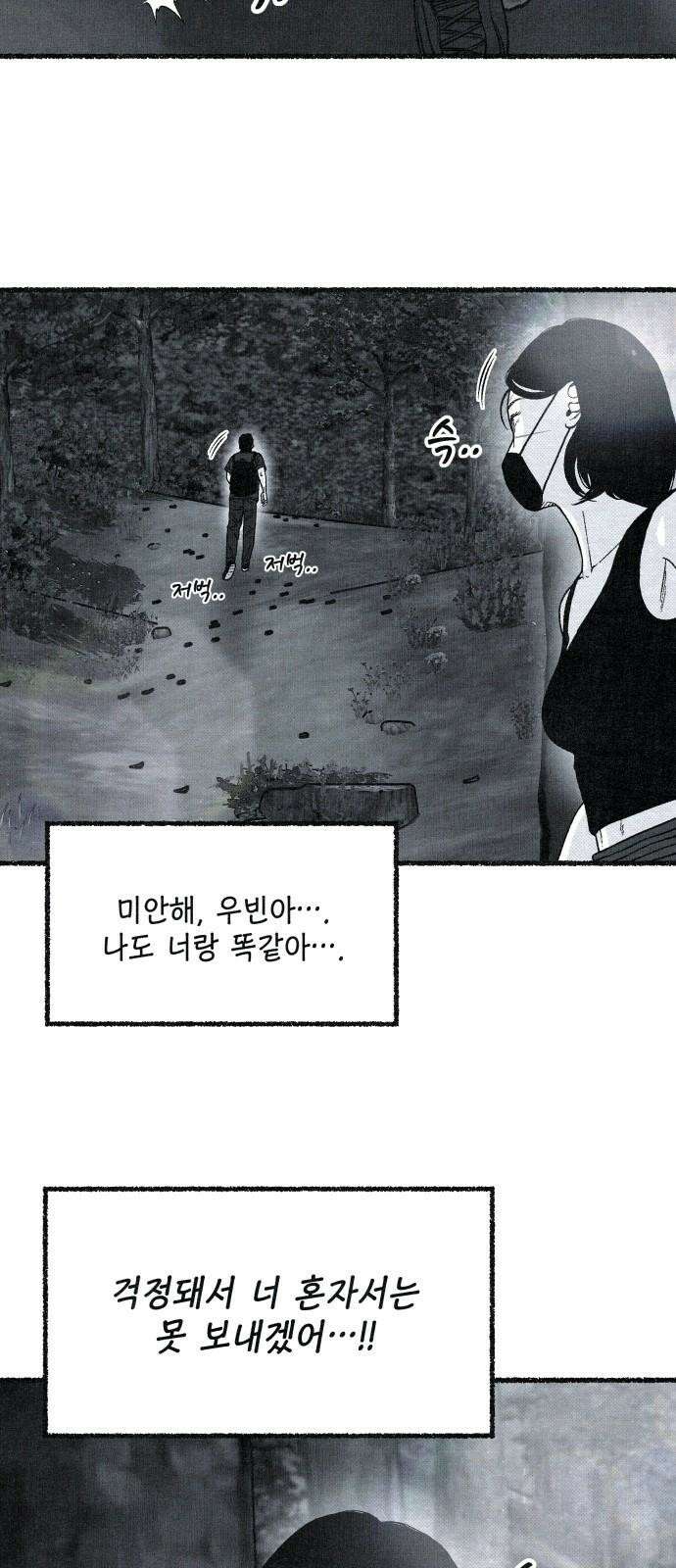 벌집 54화 2